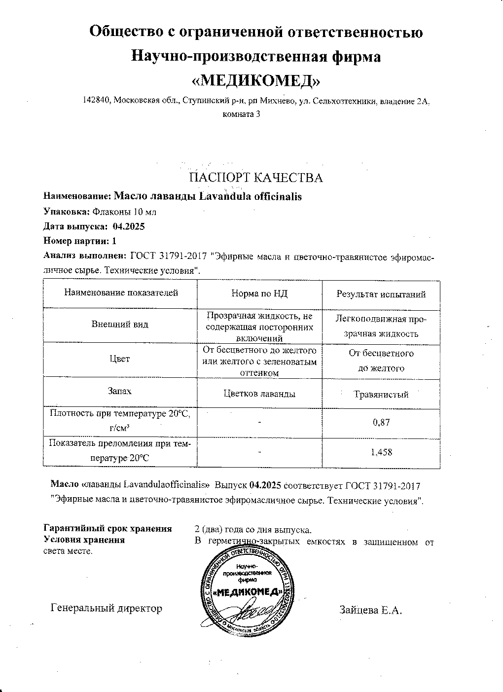Паспорт №042025